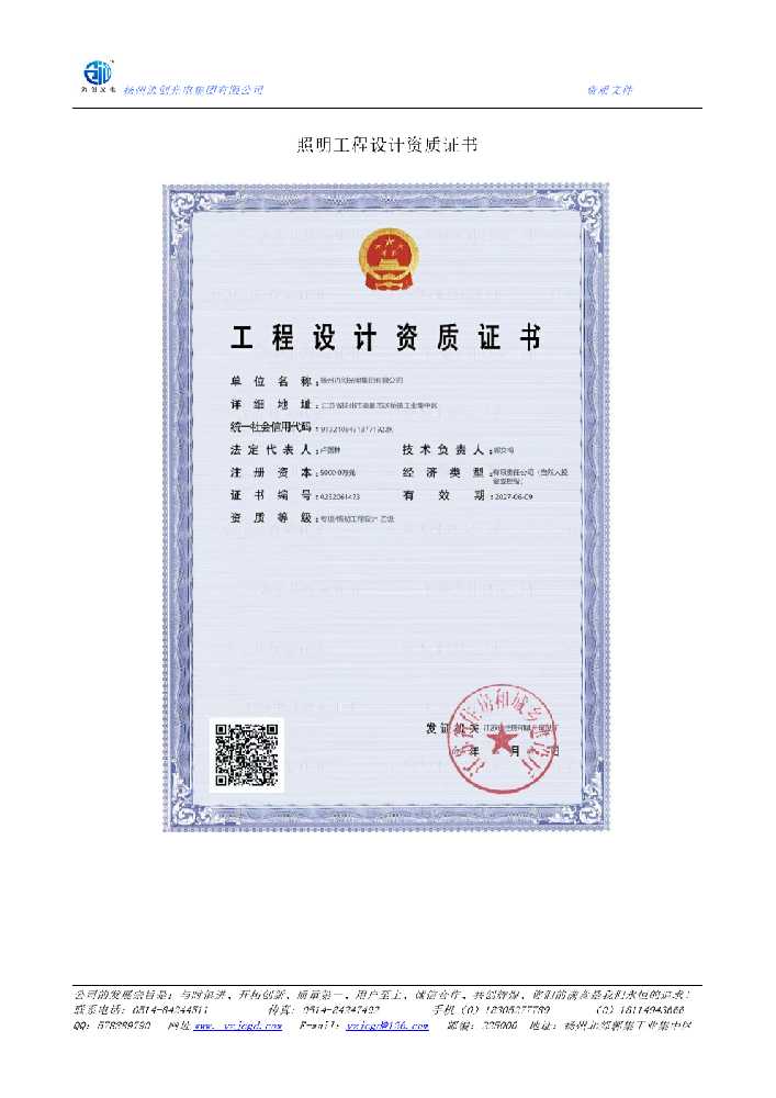 庆云县照明工程设计资质证书