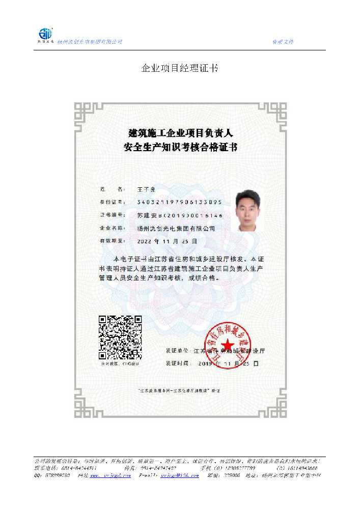 庆云县企业项目经理证书