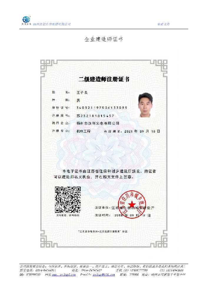 庆云县企业建造师证书