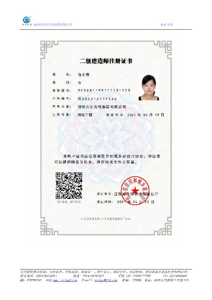 庆云县二级建造师注册证书