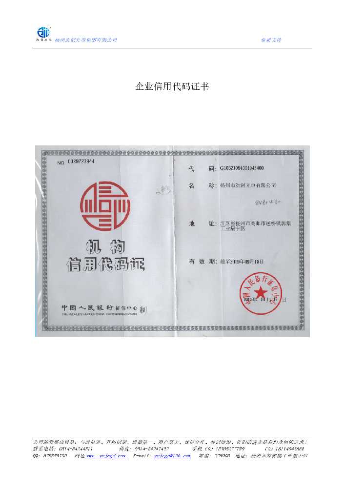 庆云县企业信用代码证书
